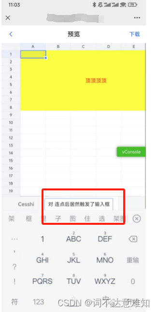 @vue-office/excel 解决移动端预览excel文件触发软键盘插图(1)