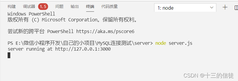 干货！微信小程序通过NodeJs连接MySQL数据库插图(10)