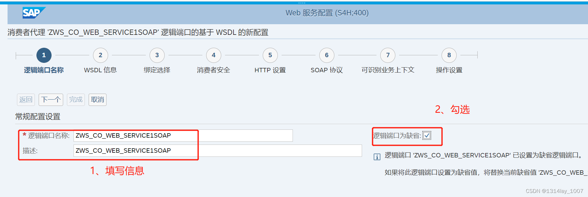 ABAP接口部分-Web Service提供者与消费者插图(119)