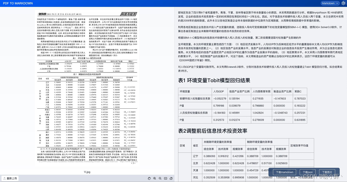 探索文档解析技术，推动大模型训练与应用插图(14)