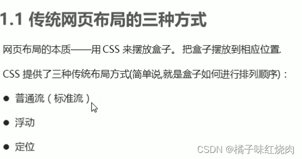 黑马程序员pink老师前端入门教程，零基础必看的h5(html5)+css3+移动端插图(201)