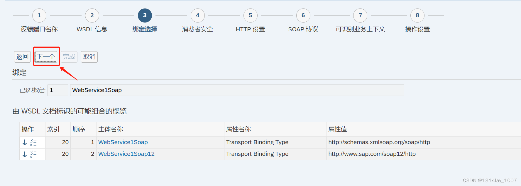 ABAP接口部分-Web Service提供者与消费者插图(121)