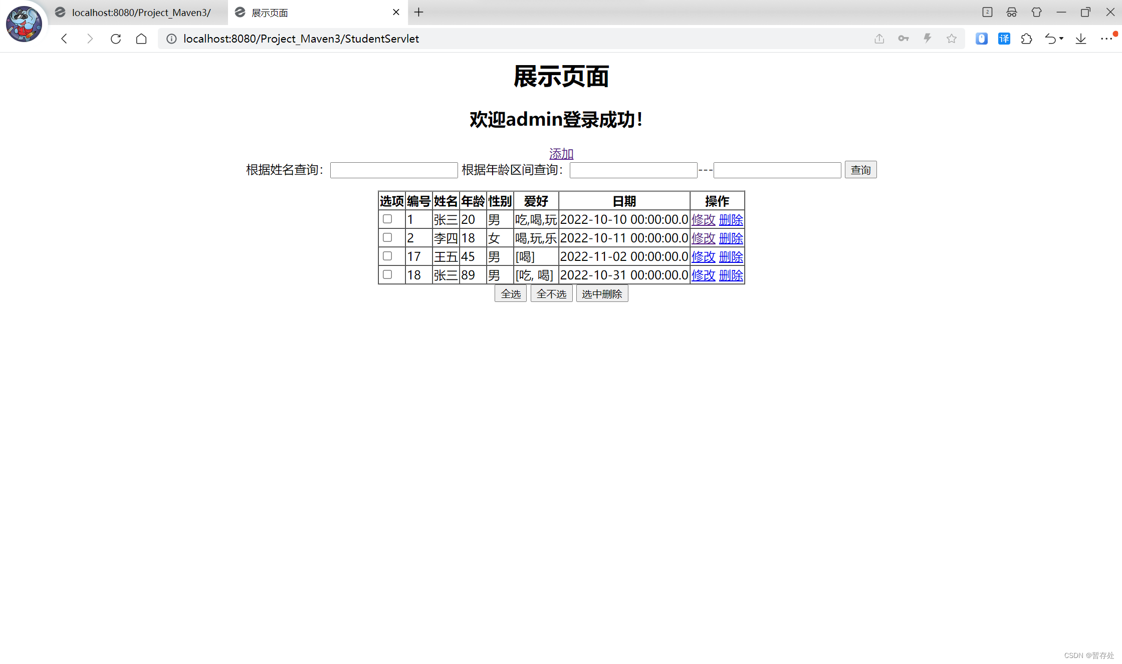 IDEA实现前端页面登录，注册、增、删、改、查操作-完整版插图(12)