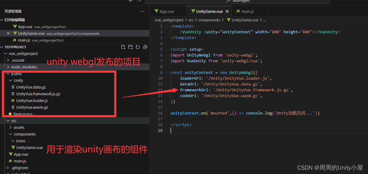 基于Unity+Vue3通信交互的WebGL项目发布实践插图(8)