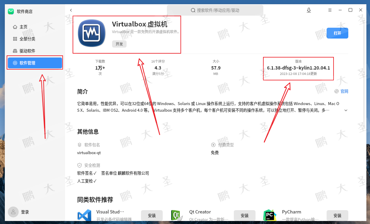 国产操作系统上给virtualbox中win7虚拟机安装增强工具 _ 统信 _ 麒麟 _ 中科方德插图(2)