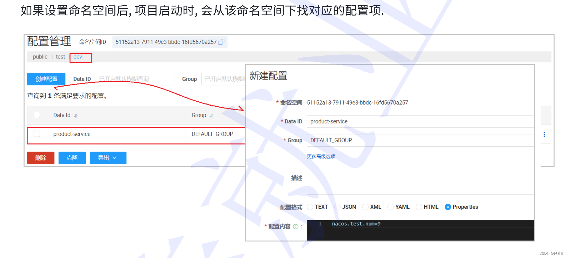 Nacos的配置中心插图(5)