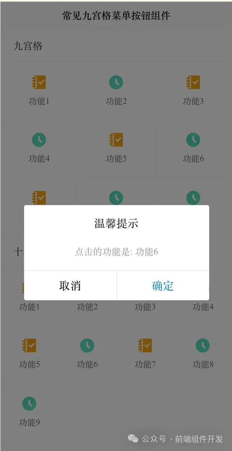 前端​Vue与uni-app中的九宫格、十二宫格和十五宫格菜单组件实现插图(3)