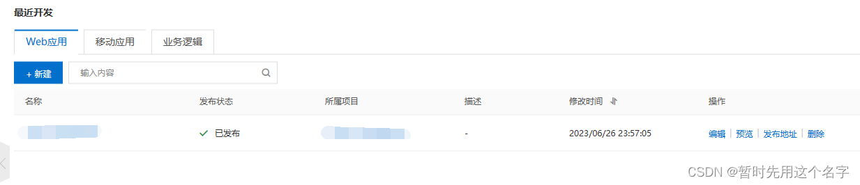 利用阿里云物联网平台（IoT）实现WEB数据可视化插图(8)