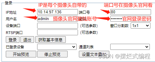 vue2.0接入海康威视控件包V3.3.0——海康威视摄像头接入前端页面(webSDK包)模式插图(23)