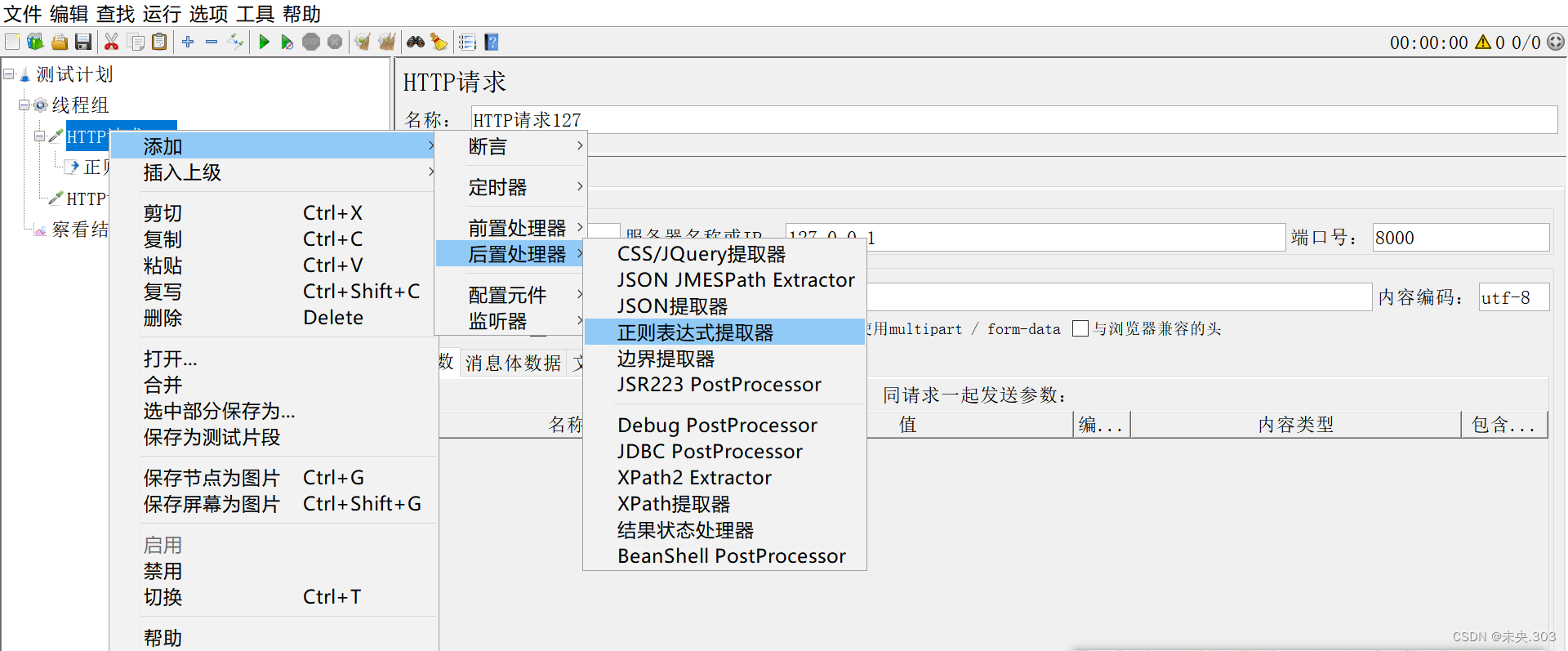 【JMeter接口测试工具】第二节.JMeter基本功能介绍（下）【入门篇】插图(14)