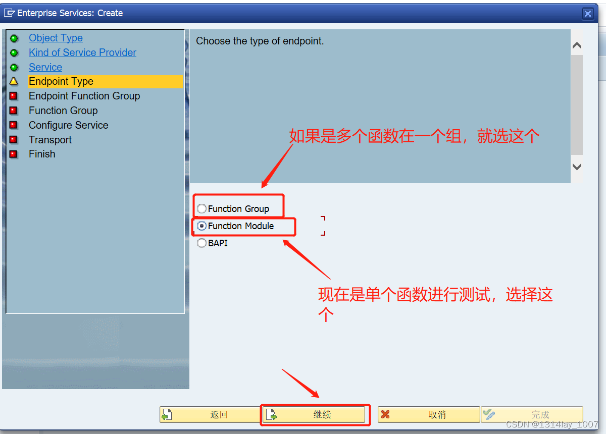 ABAP接口部分-Web Service提供者与消费者插图(6)