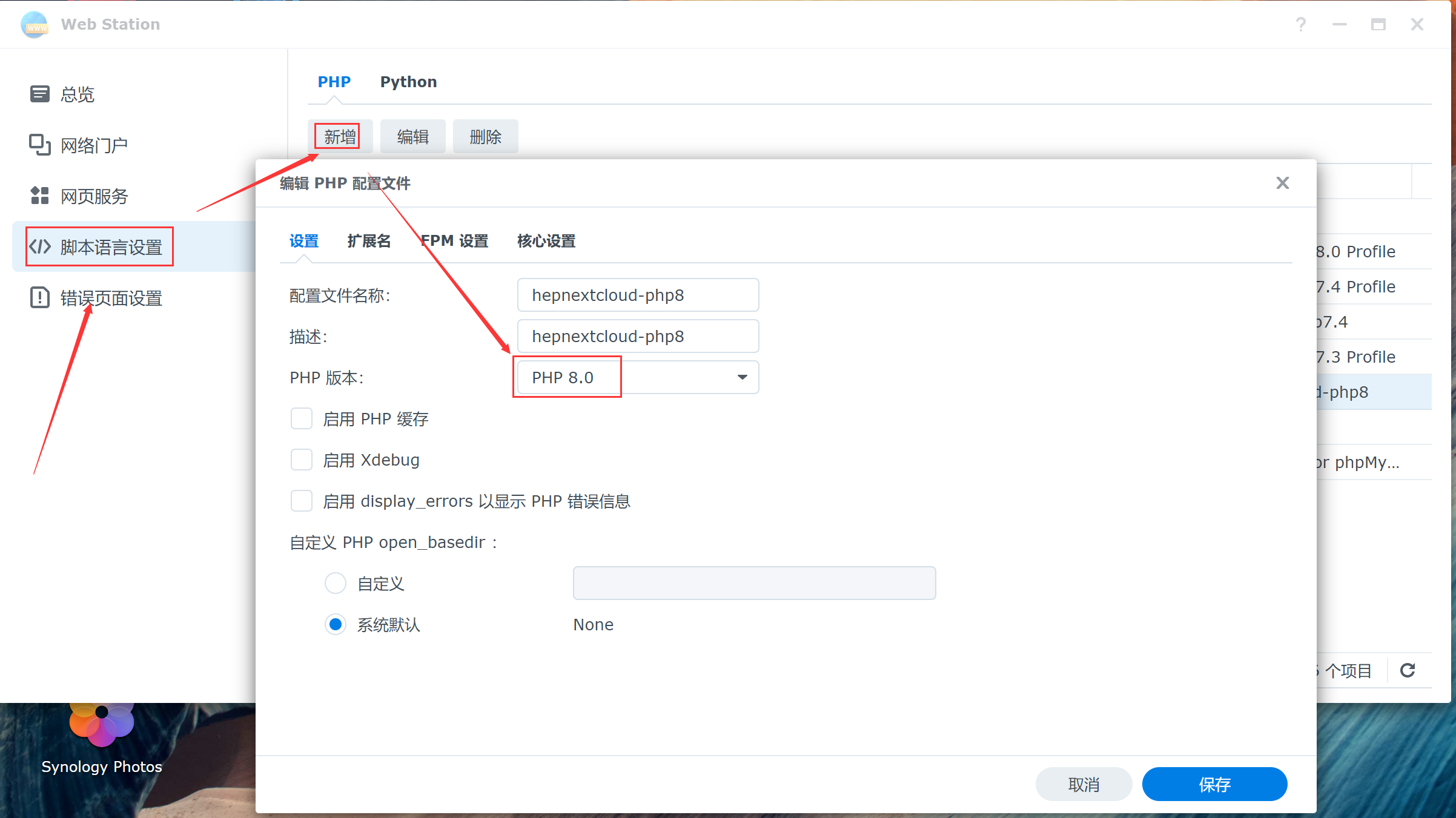 群晖NAS教程(二十五)、利用web station安装nextcloud插图(2)