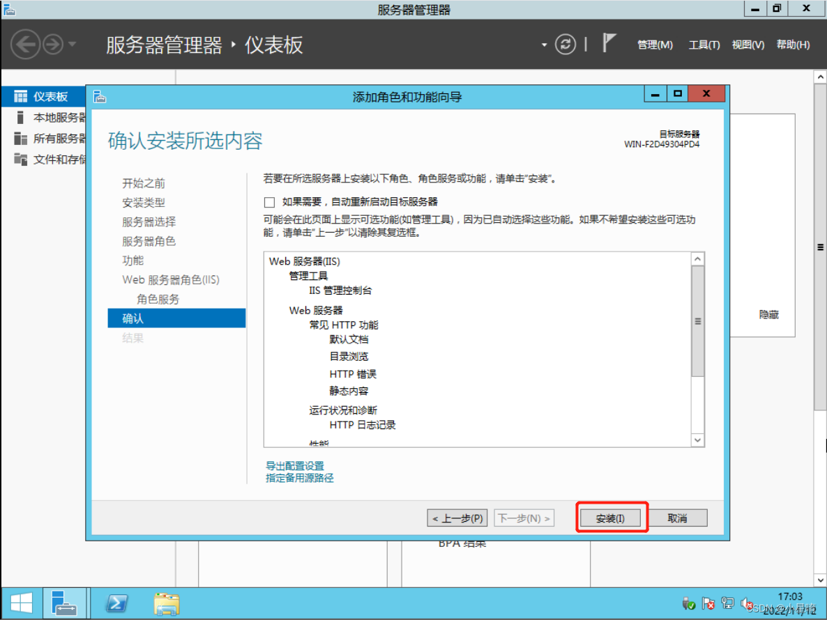 如何在Windows server 2012配置Web服务器插图(9)