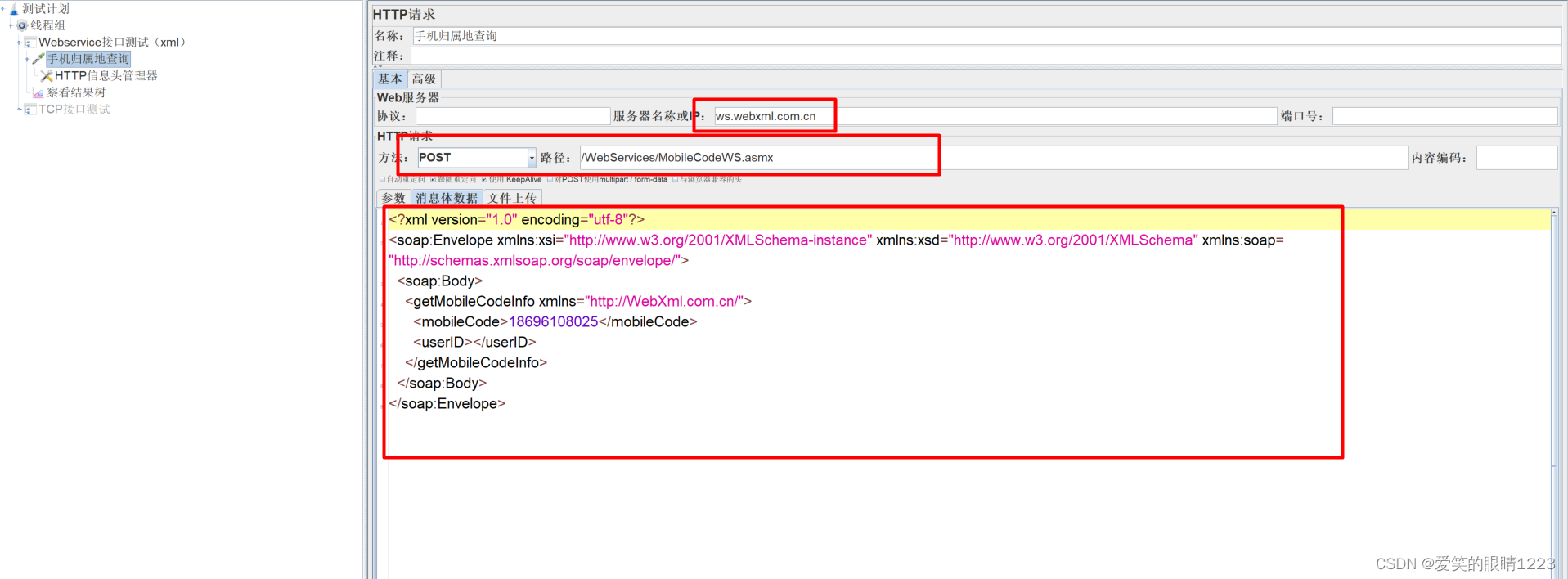 webservice和TCP类型接口测试插图(3)