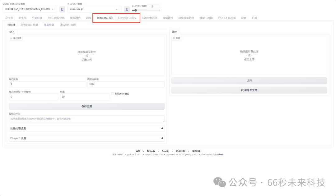 SD-WebUI视频重绘：TemporalKit+EbsynthUtility避坑指南插图(8)