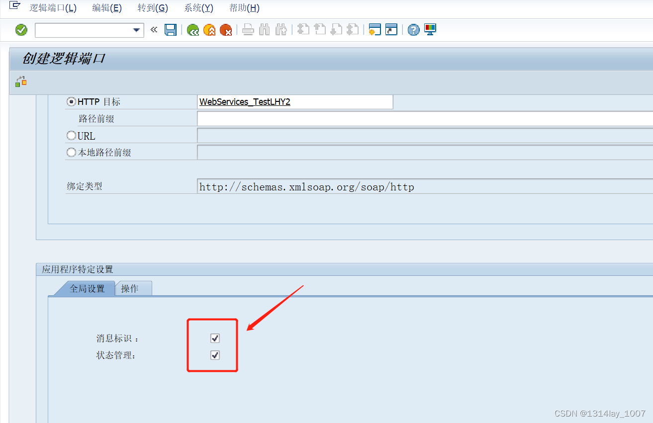 ABAP接口部分-Web Service提供者与消费者插图(76)