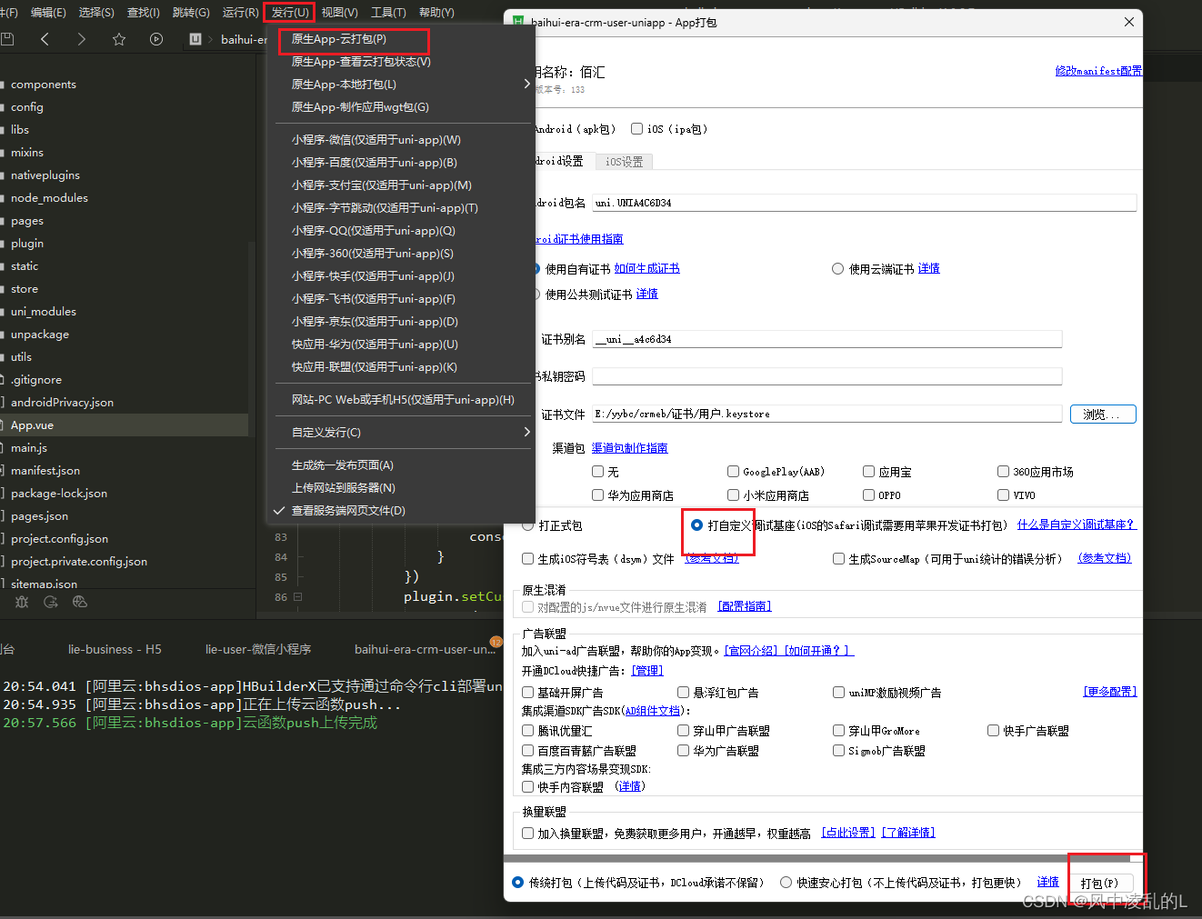 unipush 2.0流程及踩坑记录（后端调用接口，前端推送）插图(10)