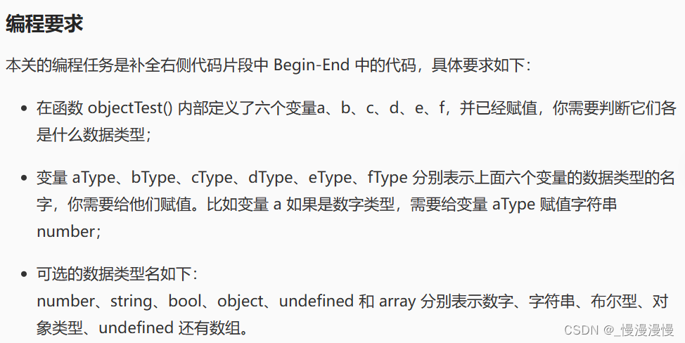 头歌-JavaScript基础插图