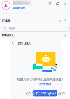 飞书开发学习笔记(七)-添加机器人及发送webhook消息插图(1)