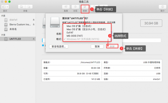 Mac连接U盘后怎么读取 Mac连接U盘后怎么取消只读模式插图