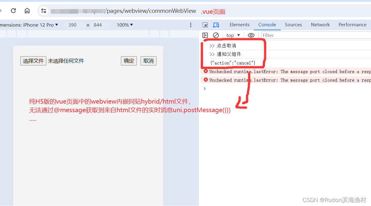 uniapp纯h5的vue页面和上级webview通信 – window.postMessage方式 – 纯H5版vue页面中的webview无法捕捉html文件的uni.postMessage消息插图(1)