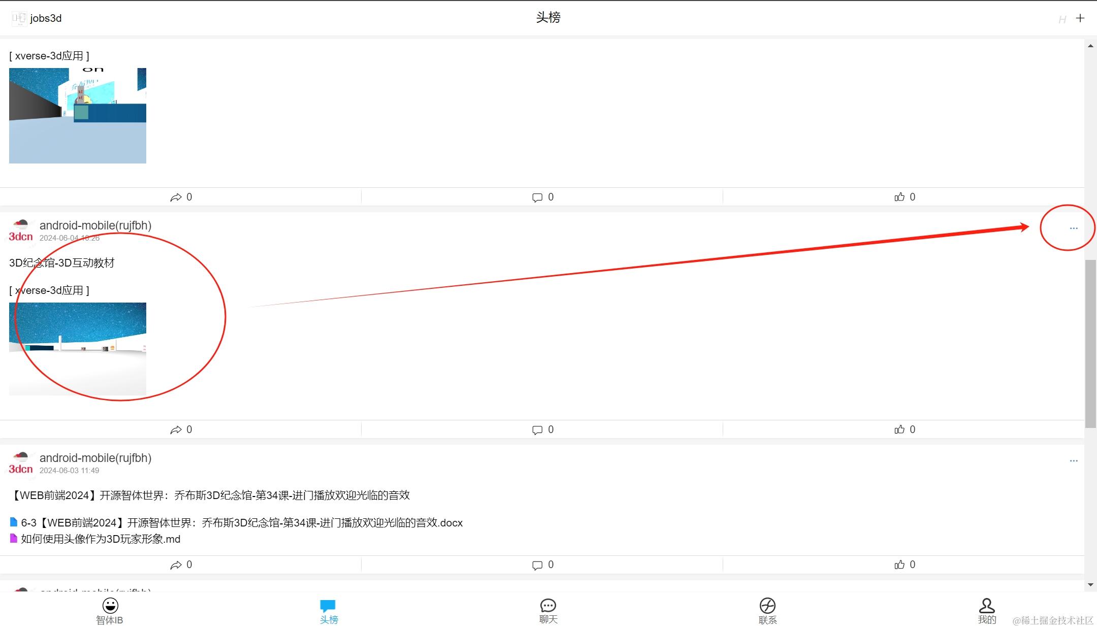 【WEB前端2024】3D智体编程：乔布斯3D纪念馆-第36课-全图自动游览插图