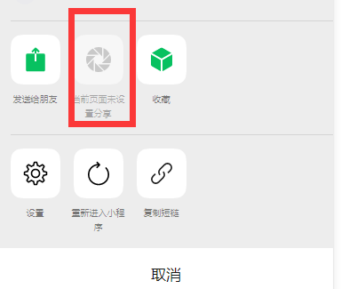 微信小程序配置了onShareTimeline分享到朋友圈，但是在开发者工具中这里始终是灰色的，在真机调试的时候也没有发现有分享到朋友圈的相关信息。插图(5)