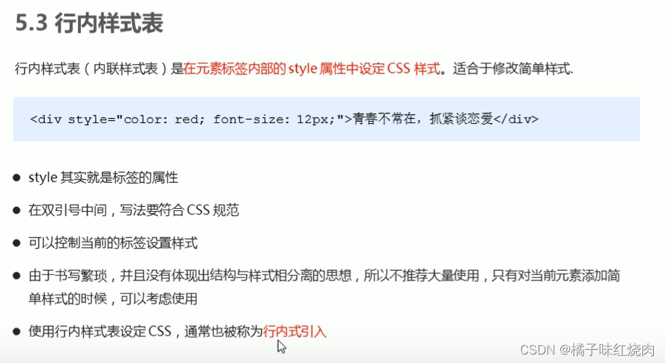 黑马程序员pink老师前端入门教程，零基础必看的h5(html5)+css3+移动端插图(103)