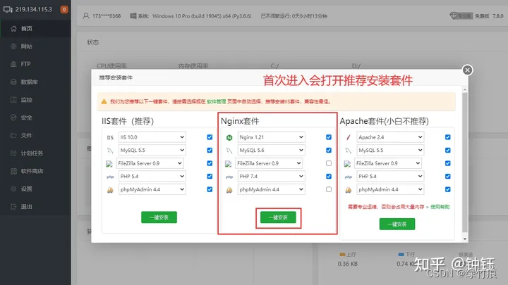 PHP运行环境之宝塔软件安装及Web站点部署流程插图(7)