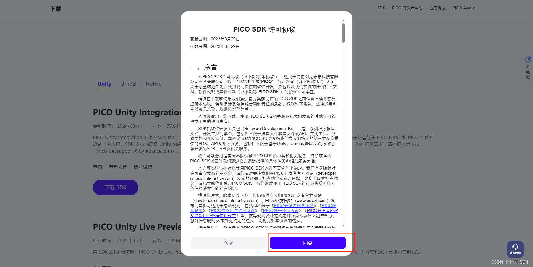 Unity VR 零基础开发之 Pico4 MR插图(6)