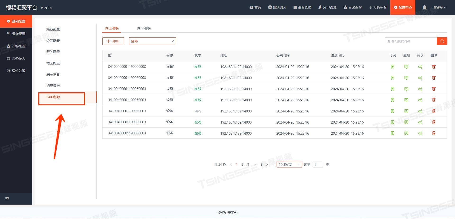 安防综合管理系统EasyCVR视频汇聚平台GA/T 1400协议中的关键消息交互示例插图(2)