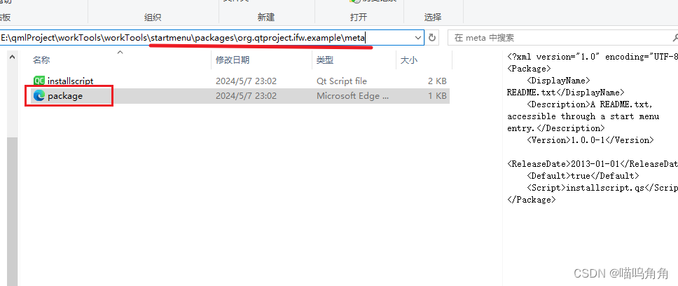 把qml程序制作成安装包（Windows）插图(8)