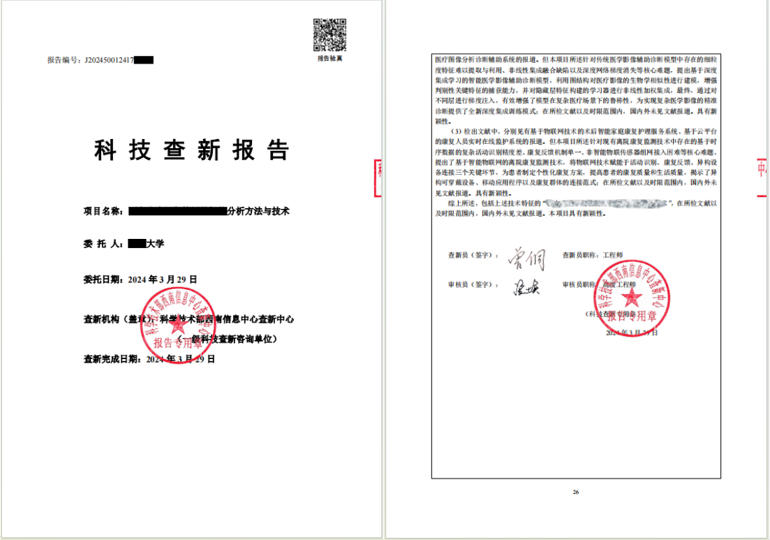 医学领域科技查新点提炼方法！—附案例分析插图(1)