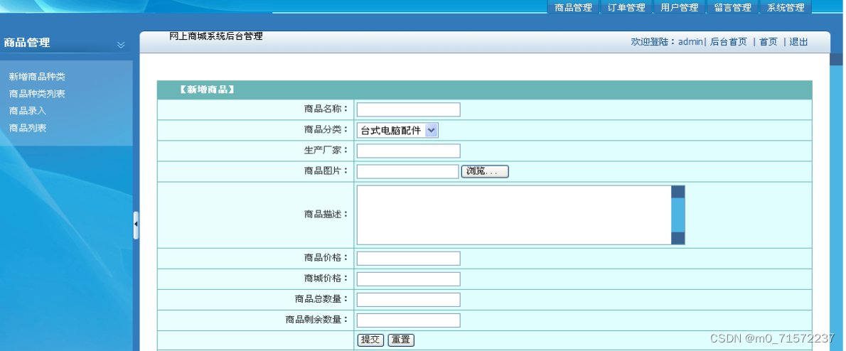 计算机java项目 – java web网上购物商城系统（源码+论文）插图(11)