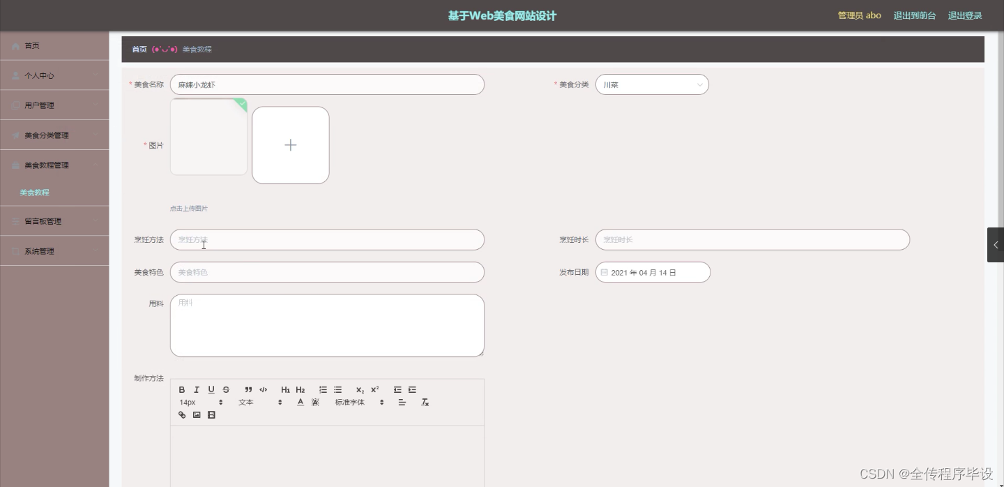 基于Web美食网站设计(源码+开题)插图(3)