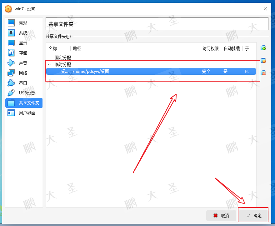 国产操作系统上给virtualbox中win7虚拟机安装增强工具 _ 统信 _ 麒麟 _ 中科方德插图(25)