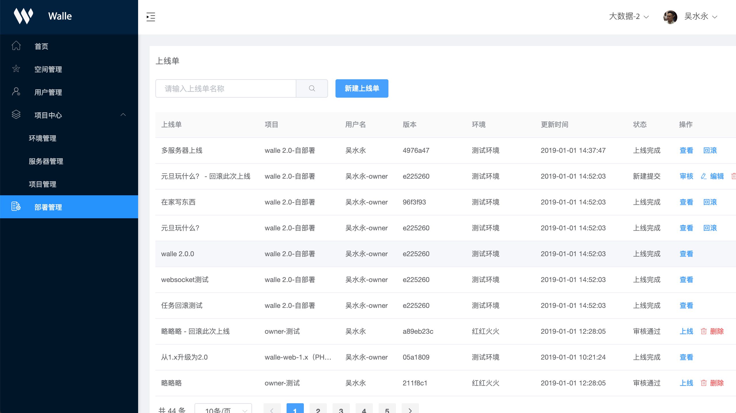 WalleWeb简化你的DevOps部署流程插图(6)