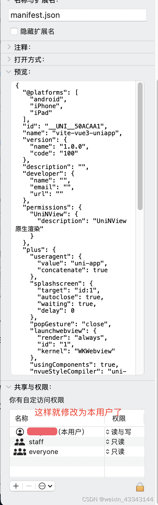 Webstorm全程开发uni-app项目【Vue3+Vite+Typescript】【MacOS运行 npm run dev:app打包的dist/dev/app默认为系统文件,必须更换为管理员】插图(1)