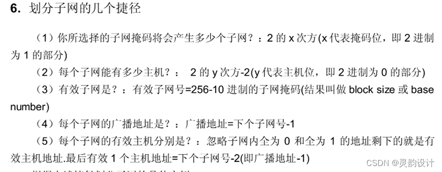 学习笔记——IP地址网络协议——网络掩码(Netmask)插图(5)