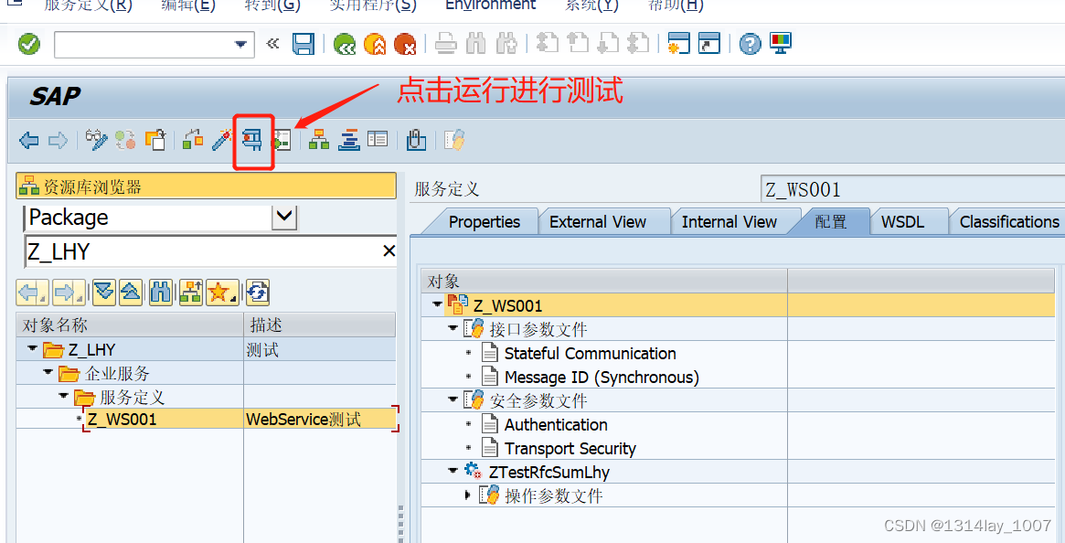 ABAP接口部分-Web Service提供者与消费者插图(50)