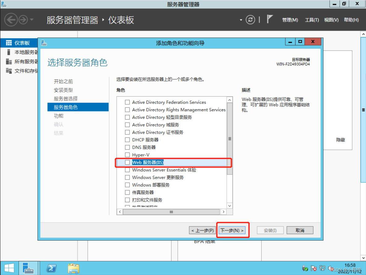 如何在Windows server 2012配置Web服务器插图(5)