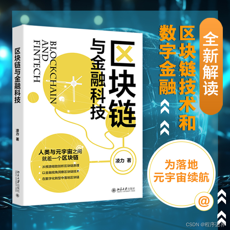 元宇宙崛起：区块链与金融科技共绘数字新世界插图