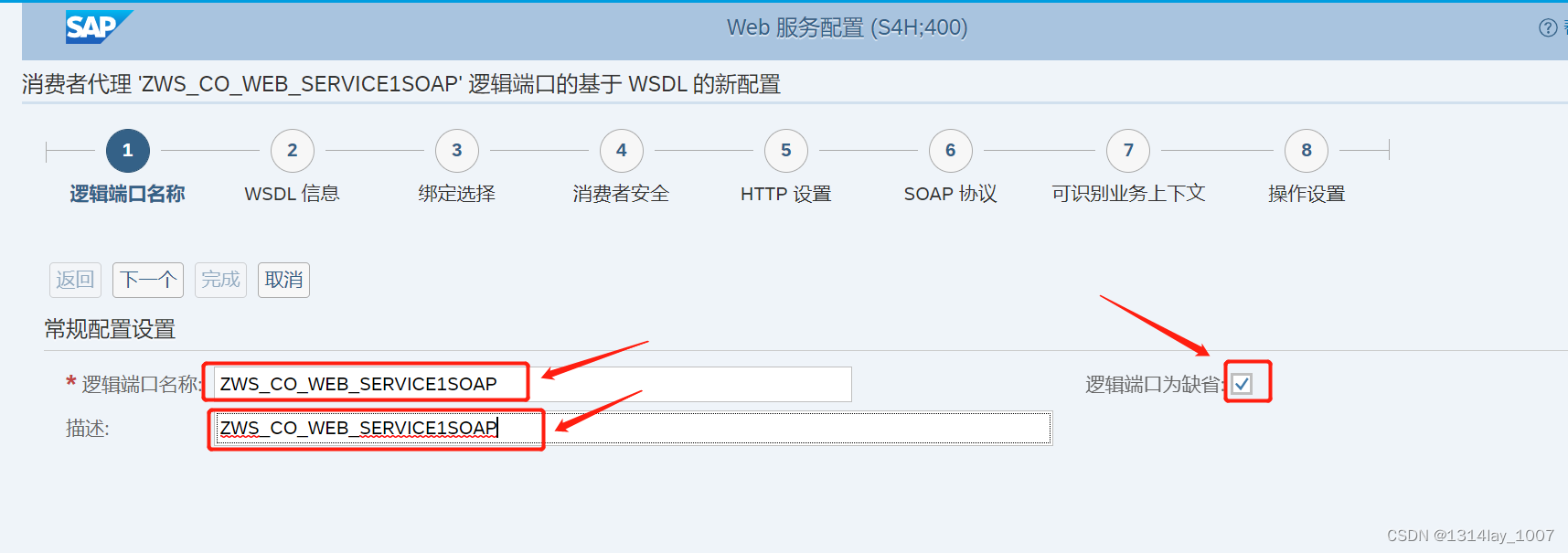 ABAP接口部分-Web Service提供者与消费者插图(148)