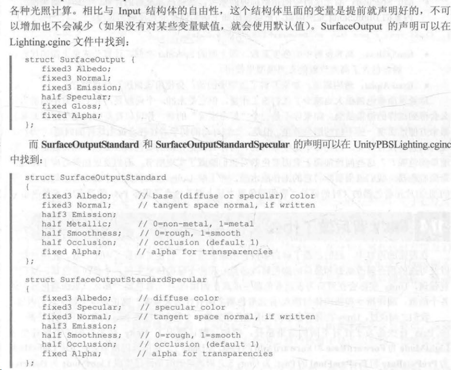 【UnityShader入门精要学习笔记】第十七章 表面着色器插图(2)