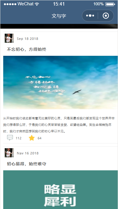 微信小程序新闻列表详情页，web网页开发插图(1)