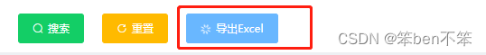 使用vue实现导出Excel功能【纯前端】插图(1)