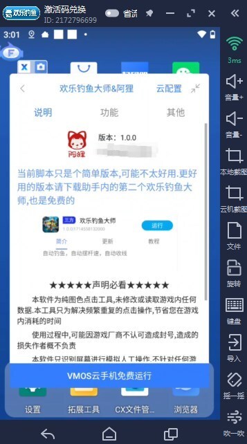 欢乐钓鱼大师辅助：哪家云手机自动钓鱼更好操作！插图(2)