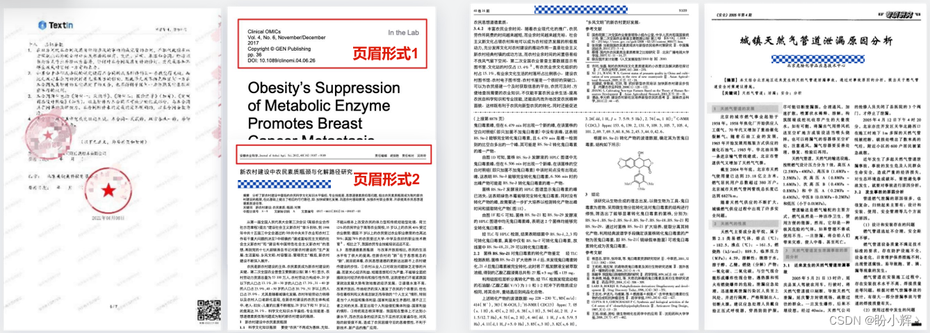 探索文档解析技术，推动大模型训练与应用插图(3)