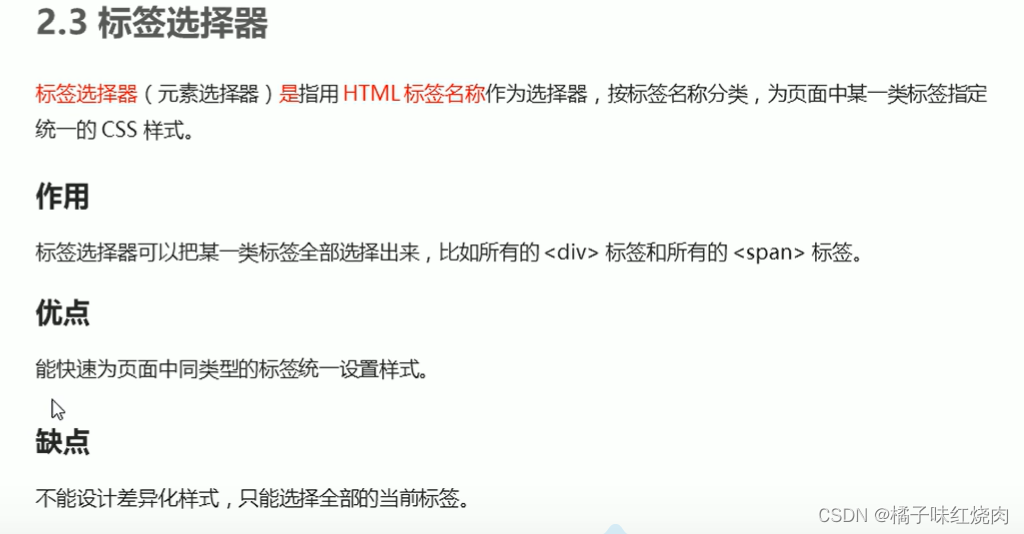 黑马程序员pink老师前端入门教程，零基础必看的h5(html5)+css3+移动端插图(70)