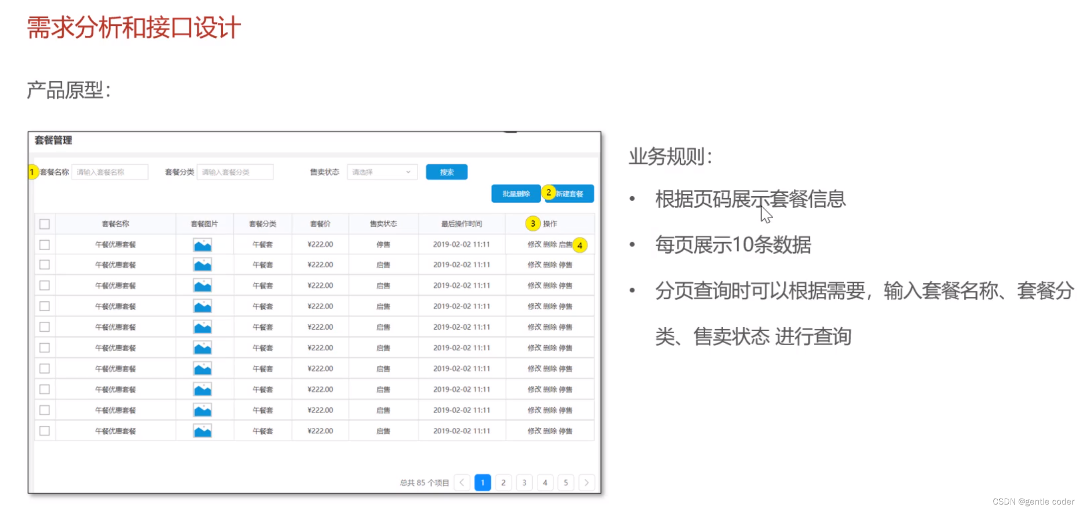 苍穹外卖-前端部分（持续更新中）插图(162)